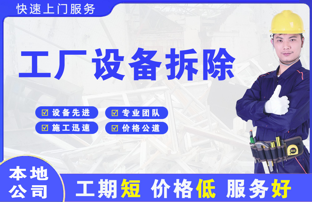 沙河口工厂设备拆除