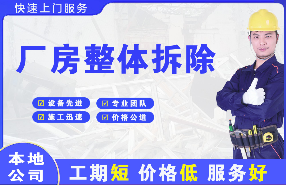 沙河口厂房整体拆除